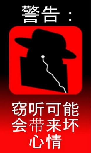 間諜之耳
