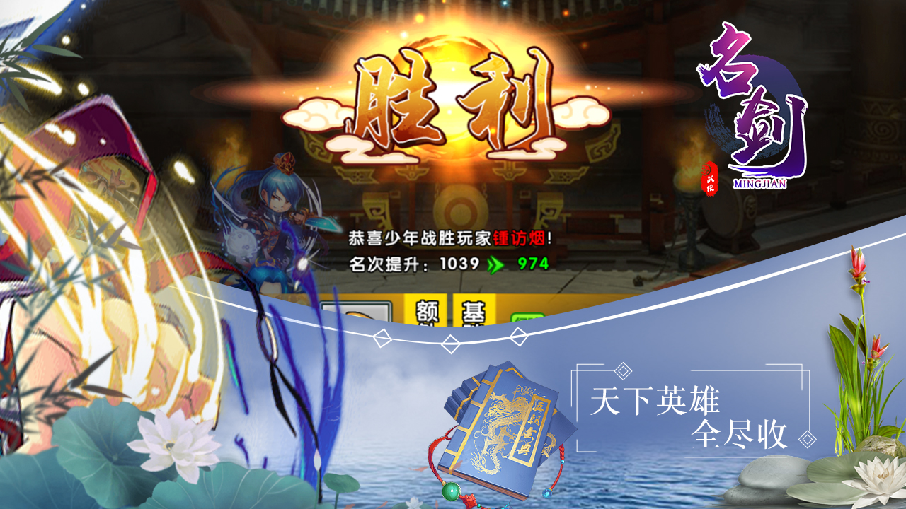 名劍手游