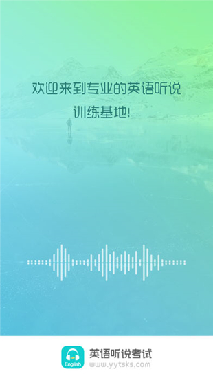 慧聽說