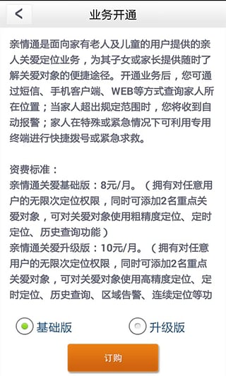親情通