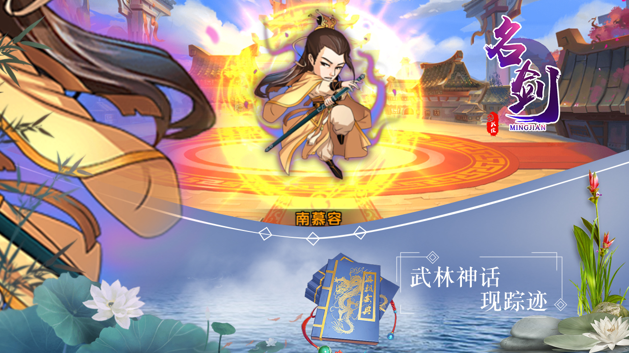 名劍手游