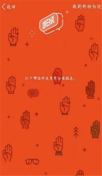 qq坦白說破解器