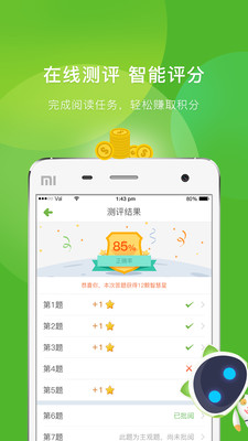 慧讀學(xué)生