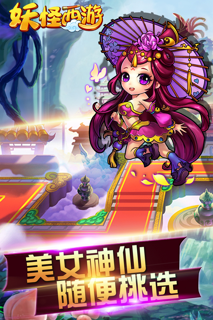 妖怪西游  九游版