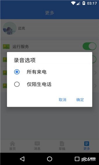 反騙先鋒