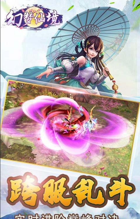幻夢仙境