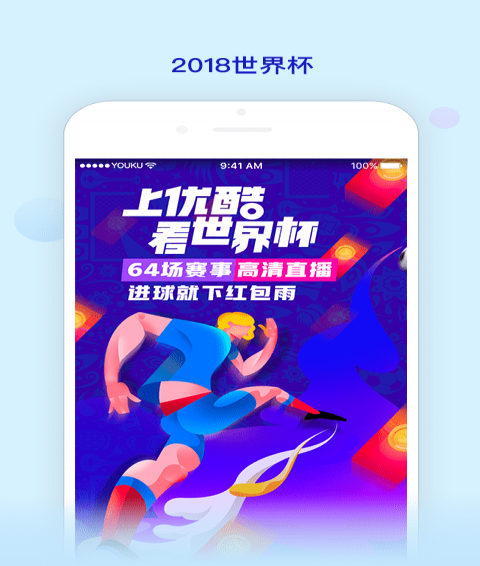 優(yōu)酷客戶端 app