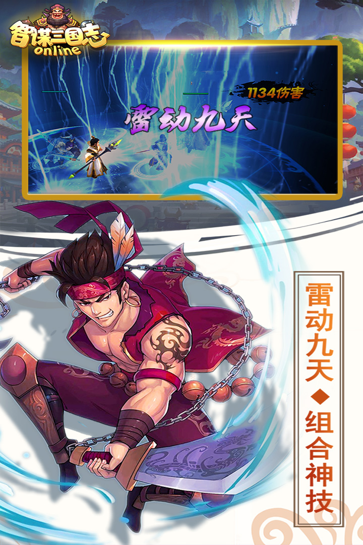 智謀三國(guó)志  九游版