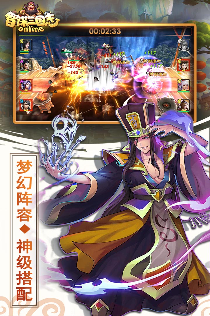 智謀三國(guó)志  九游版