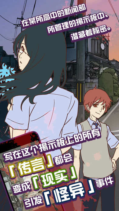 怪異揭示板與七重傳言
