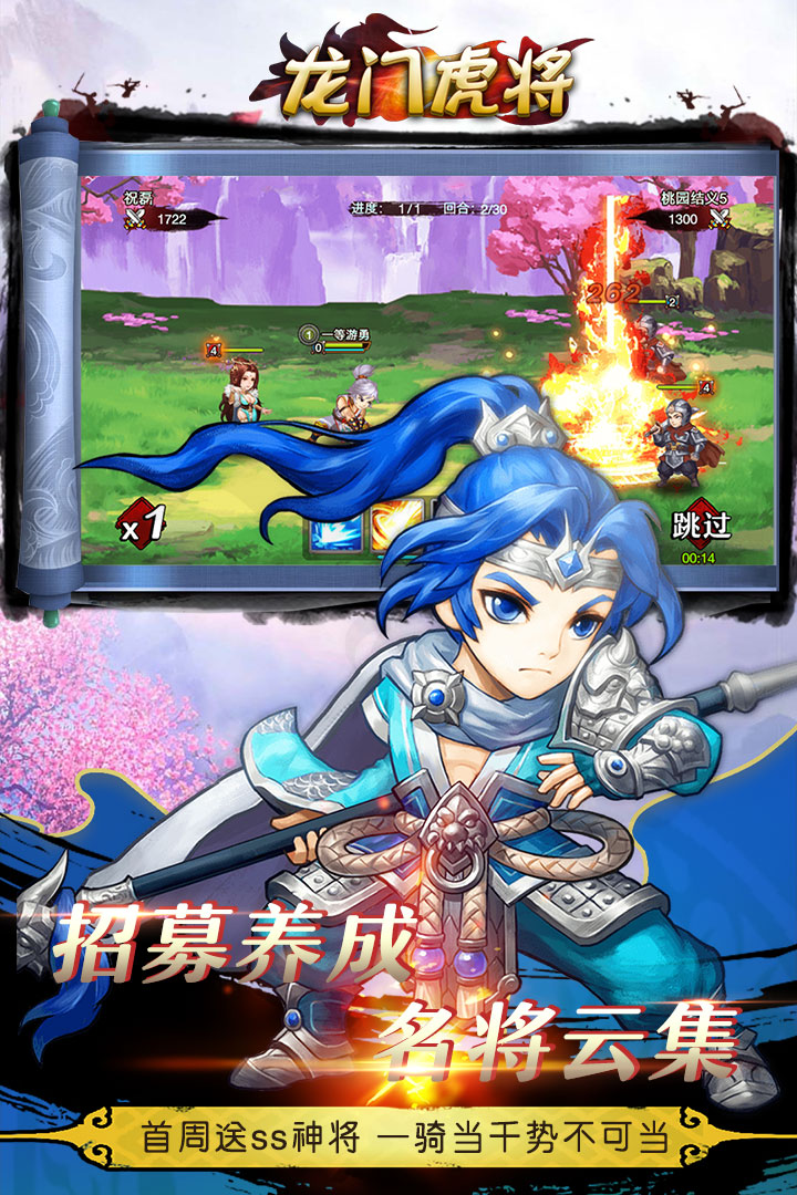 龍門虎將  九游版