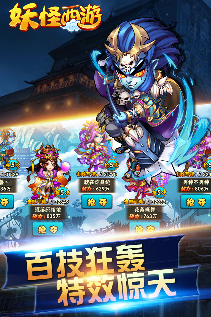 妖怪西游  九游版
