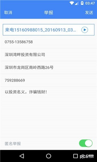 反騙先鋒