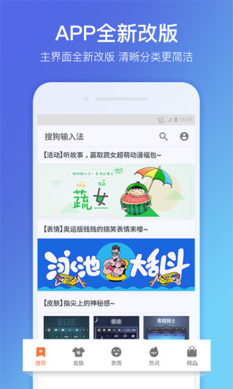 搜狗拼音輸入法