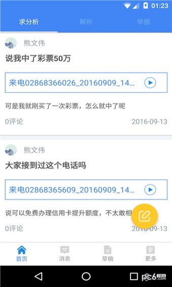 反騙先鋒