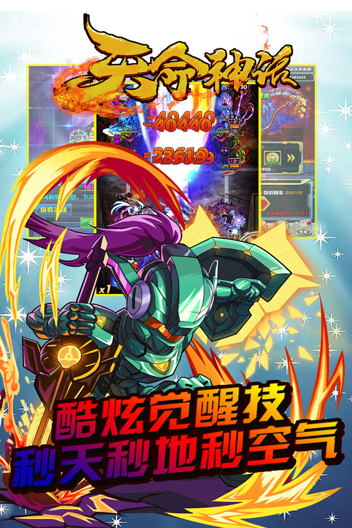 天命神話  九游版