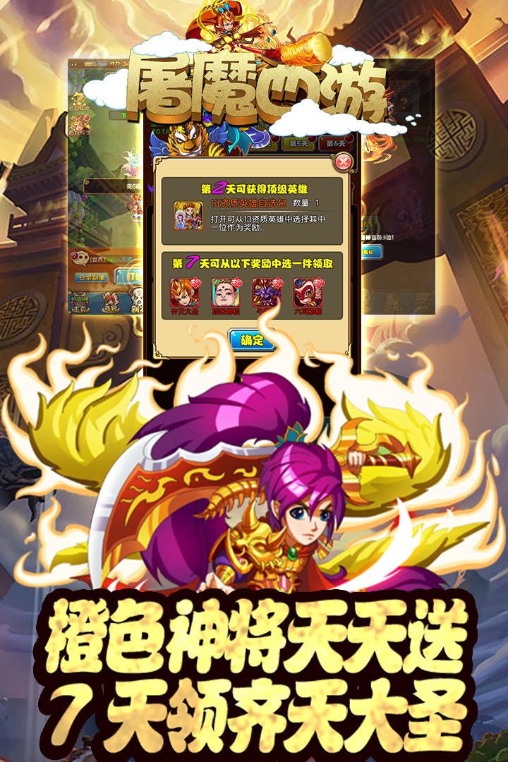 屠魔西游  九游版