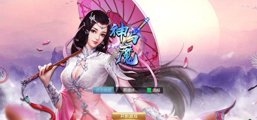 神與魔