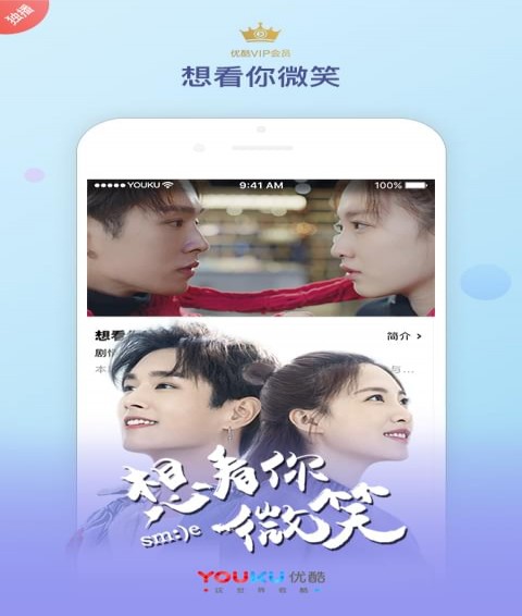 優(yōu)酷客戶端 app