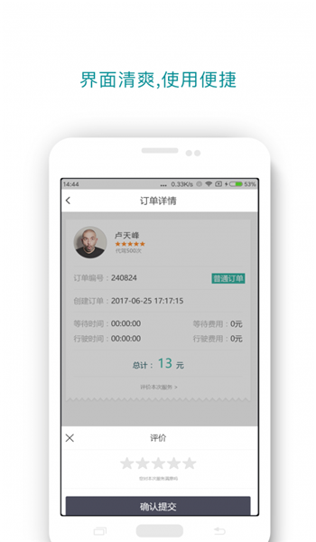 順心代駕