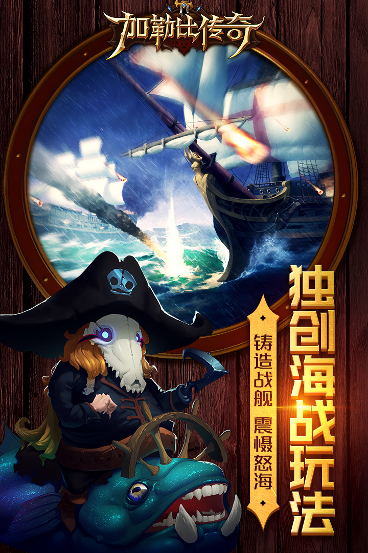加勒比傳奇  九游版