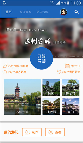 蘇州古城導(dǎo)游
