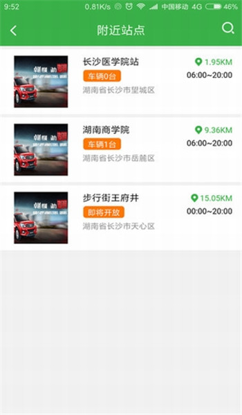 一路共享汽車