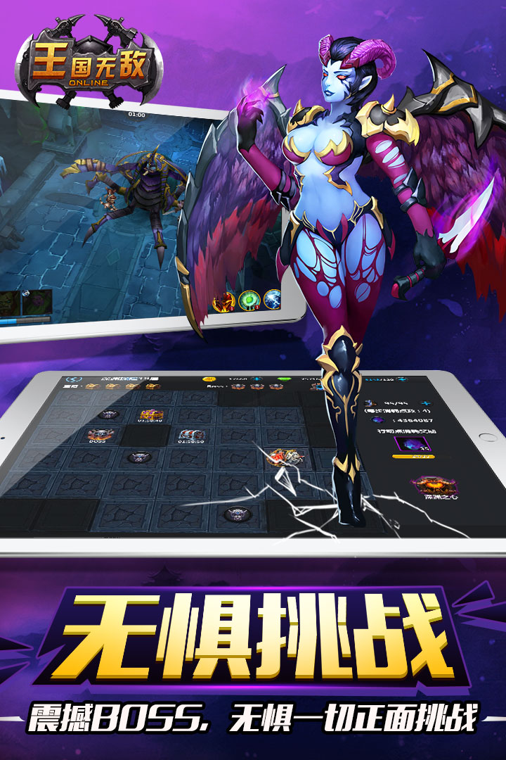 王國無敵  九游版