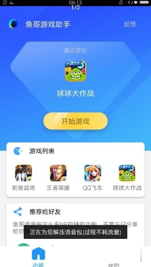 魚(yú)哥語(yǔ)音