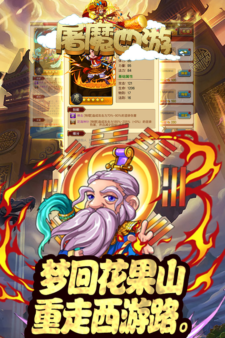 屠魔西游  九游版