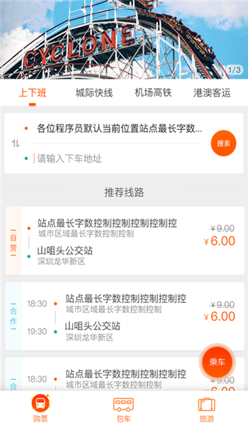 搭對巴士