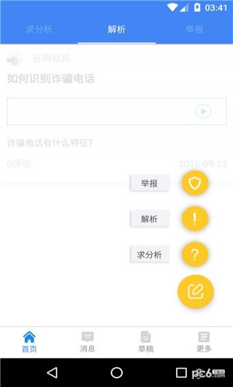 反騙先鋒