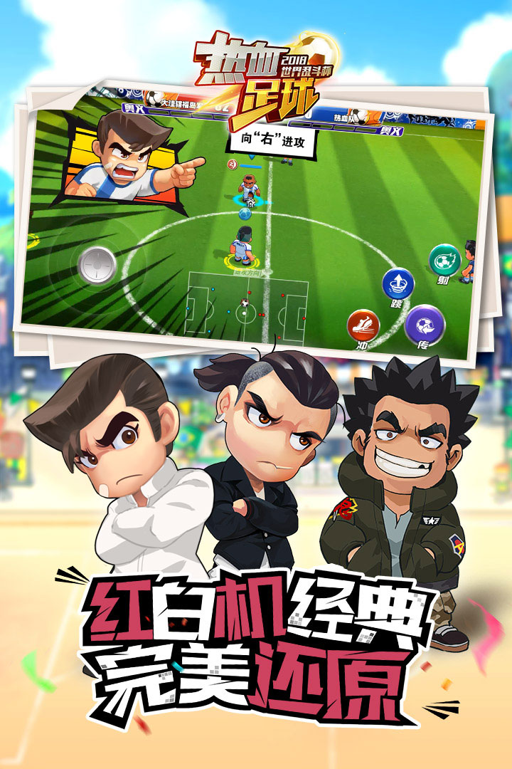 熱血足球  九游版