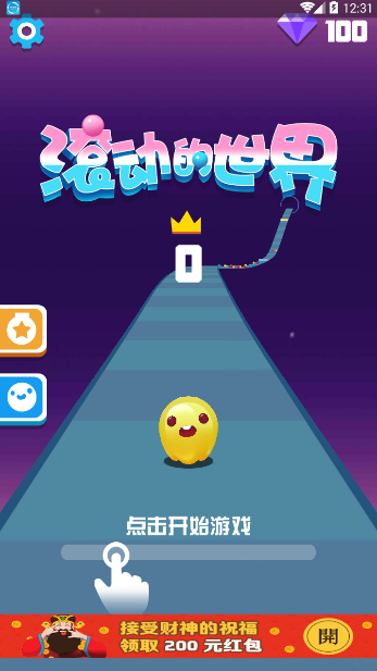 滾動的世界