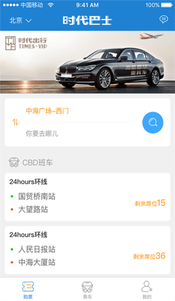 時代巴士