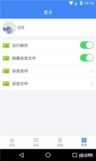 反騙先鋒