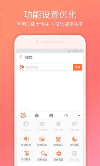 搜狗拼音輸入法