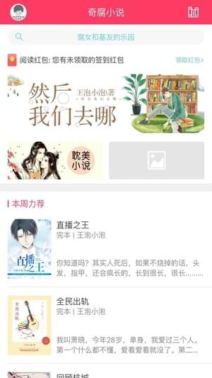 奇腐小說