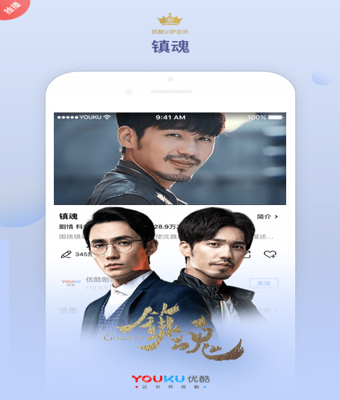 優(yōu)酷客戶端 app