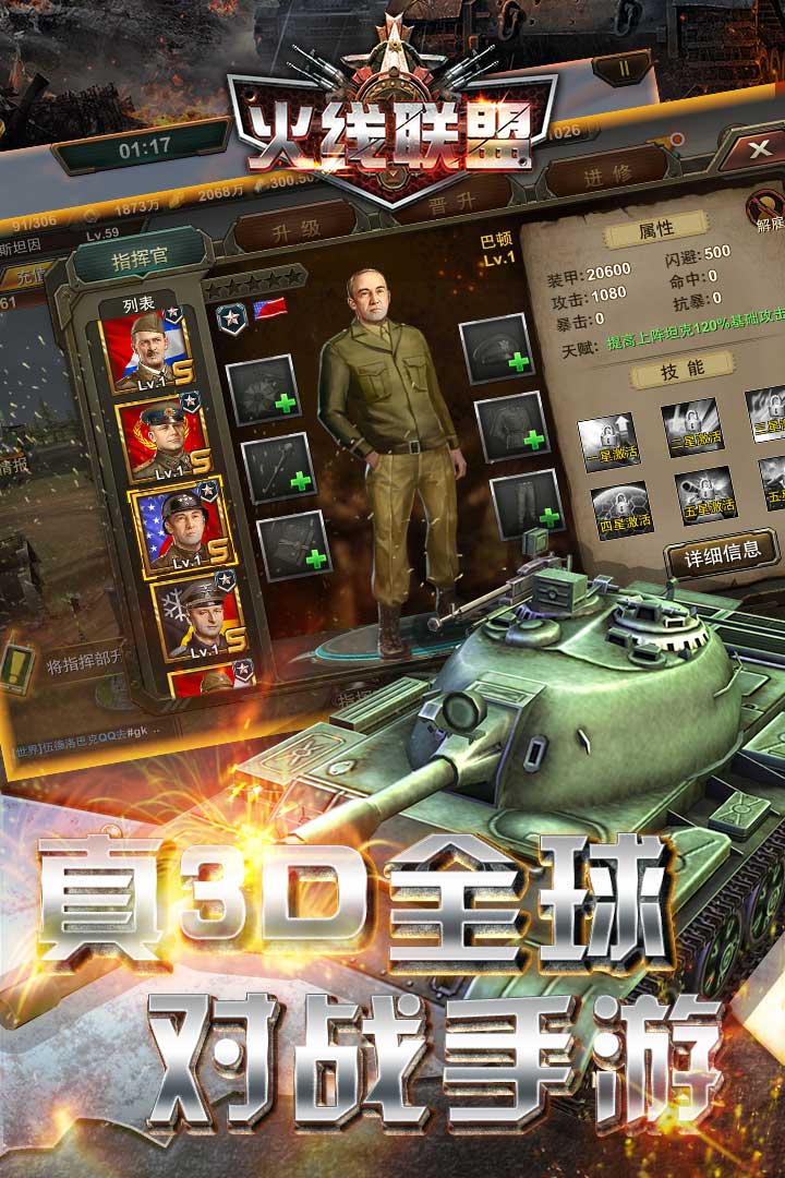 火線聯(lián)盟  九游版