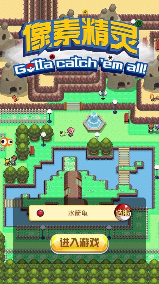 像素精靈