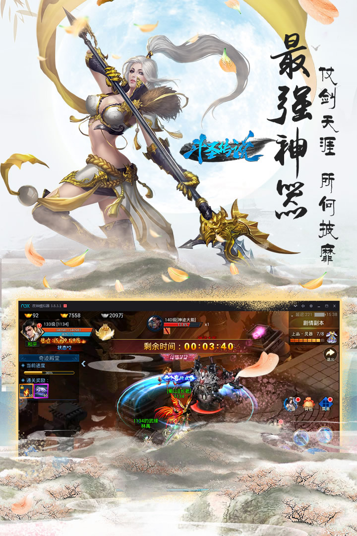 斗圣傳說  九游版