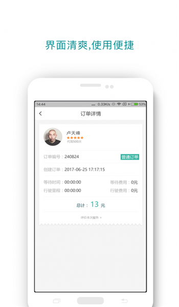 順心代駕