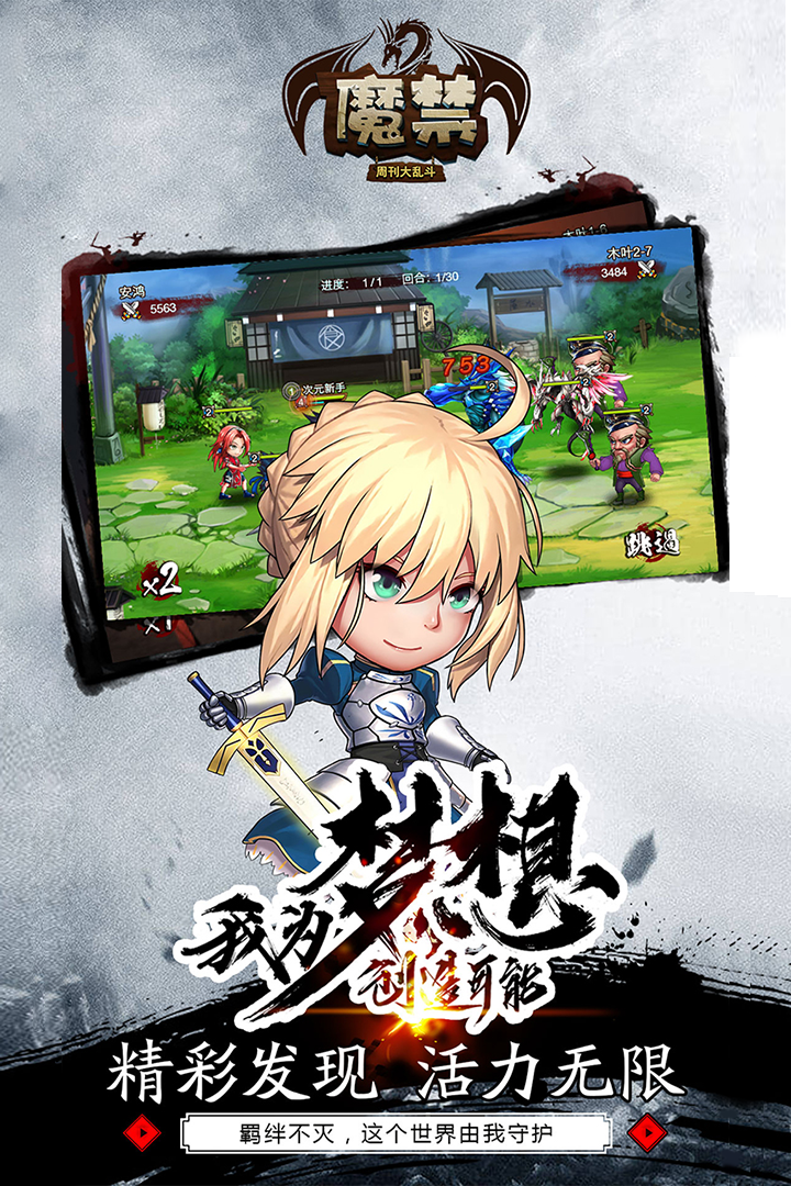 魔禁  九游版