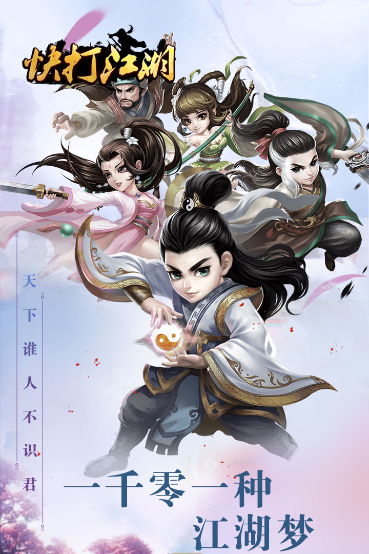 快打江湖  九游版