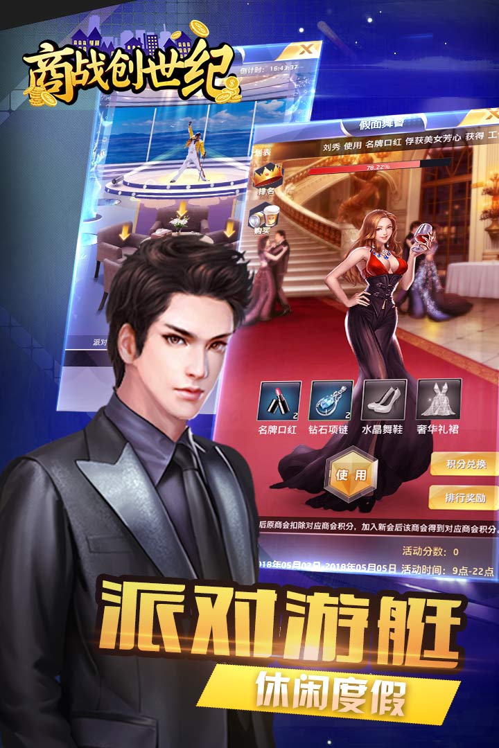 商戰創世紀  九游版