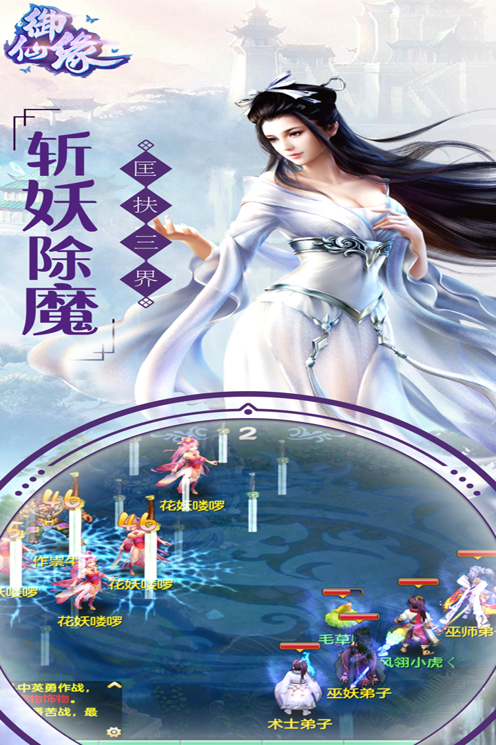 御仙缘  九游版