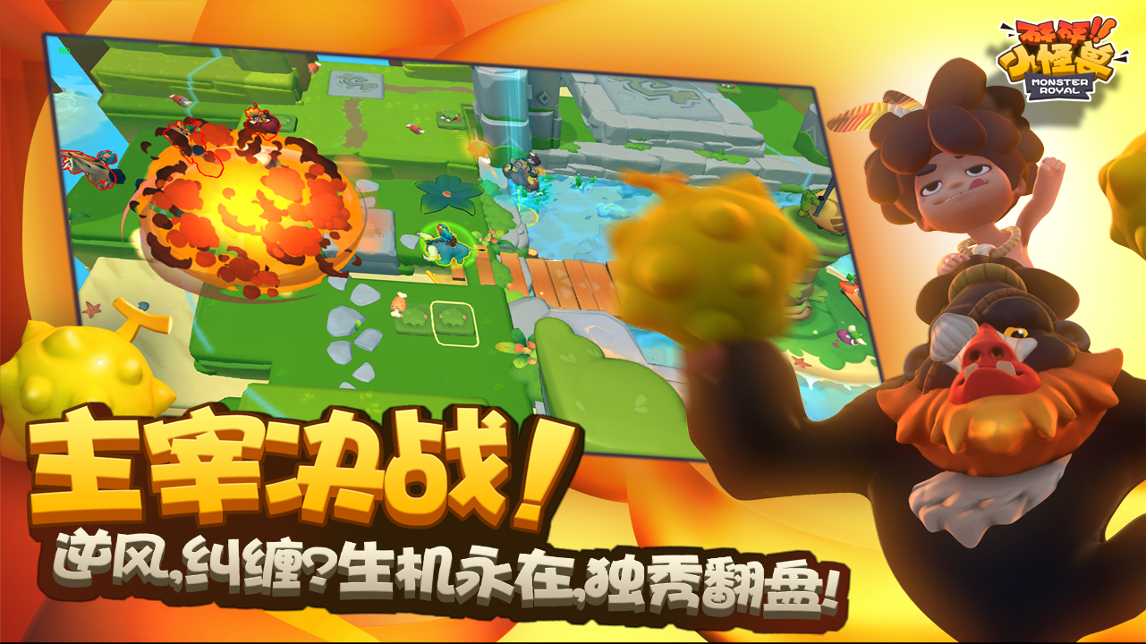 砰砰小怪獸