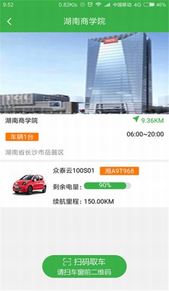 一路共享汽車