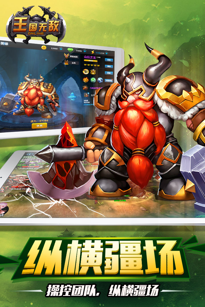 王國無敵  九游版